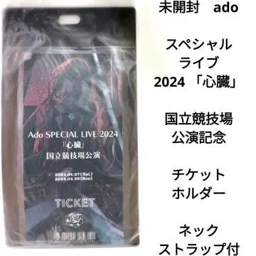 미개봉 ado 라이브 2024 심장 국립 경기장 공연 기념 티켓 홀더