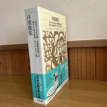 정유리집 전1권 신편일본고전문학전집 소학관