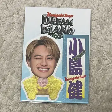 코지마 켄 카미가타보이즈 Dream IsLand 스티커