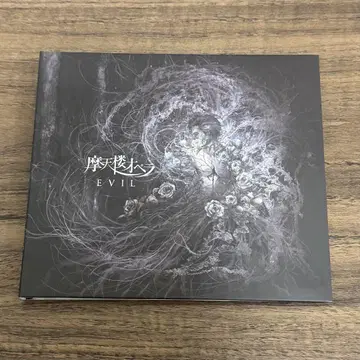 마천루 오페라 EVIL