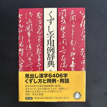 흘려 쓴 글자 용례 사전