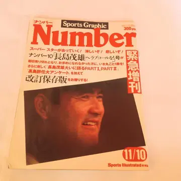 Sports Graphic Number 11/10 1980년 간행
