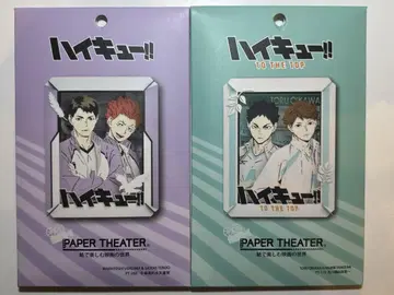 미개봉 하이큐 페이퍼 시어터 2세트