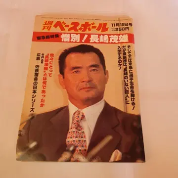 주간 베이스볼 11월 10일호 1980년 간행