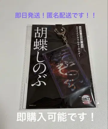 코쵸우 시노부 슬라이드 아크릴 키링 귀멸의 칼날 무한성 편