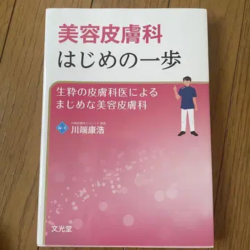 미용피부과 첫걸음 순수 피부과 의사가 전하는 진지한 미용피부과