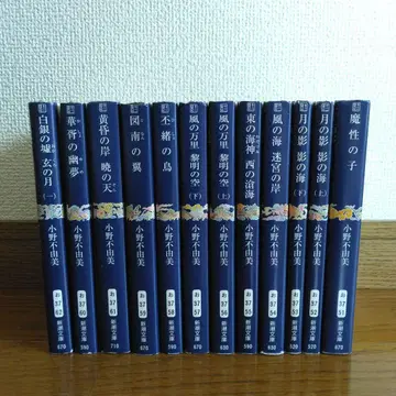 오노 후유미 전12권 신초샤