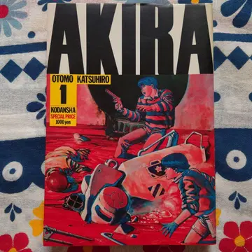 [초판] AKIRA 1권 오토모 가츠히로