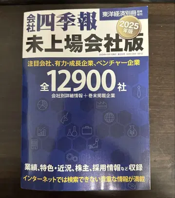 회사 사계보 2025년판 미상장 회사판
