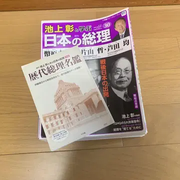 [ 이케가미 아키라와 배우는 일본의 총리 ] 전 30권 세트 1권