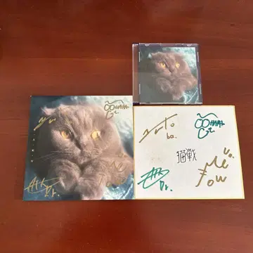 고양이전 밀월기행 CD (친필 사인 포함)