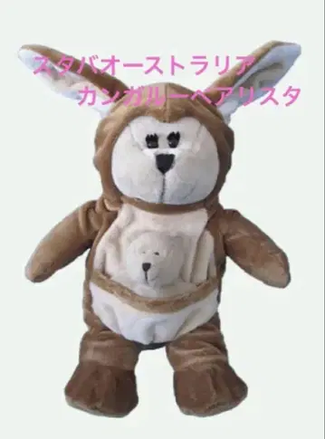 스타벅스 호주 캥거루 베어리스타 봉제 인형