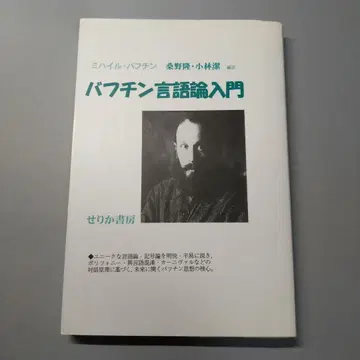 바흐친 언어론 입문
