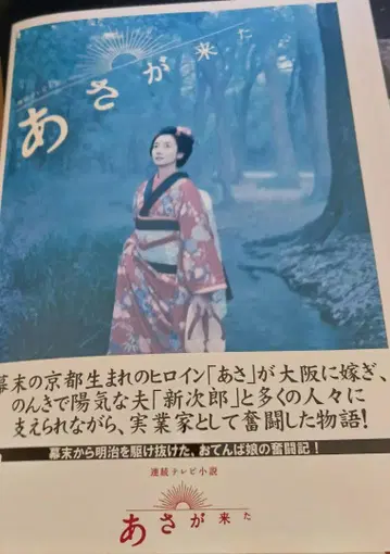 NHK 아침 연속 드라마 DVD 아사가  왔다 완전판 전 화