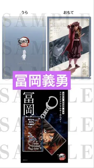 귀멸의 칼날 무한성 편 토미오카 기유 클리어 파일 슬라이드 아크릴 키링