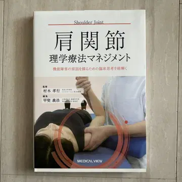 어깨 관절 물리치료 매니지먼트