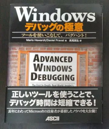 Windows 디버깅의 극의: 툴을 능숙하게 사용하여, 버그 헌트!