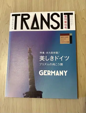 TRANSIT 16호 (아름다운 독일의 광원을 찾아서)