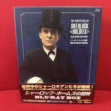 셜록 홈즈의 모험 Blu-ray Box