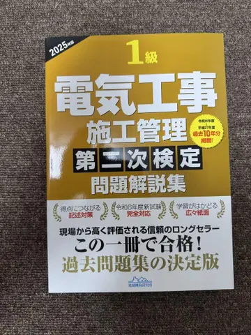 [새상품] 1급 전기 공사 시공 관리 문제 해설집