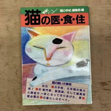 고양이의 의 식 주