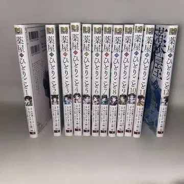 약사의 혼잣말 1~12권 세트