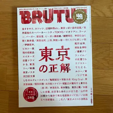 BRUTUS 잡지 9권 세트 일본 특집 세트 판매