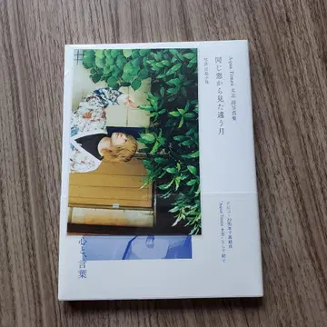 같은 창에서 본 다른 달 AquaTimez 후토시 카와시마 코토리