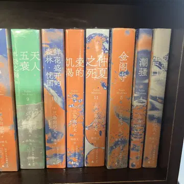 미시마 유키오 전집 세트 중국어 번역본