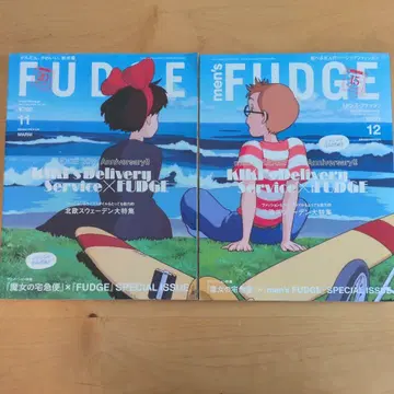 FUDGE 11월호 12월호 키키의 택배 특집