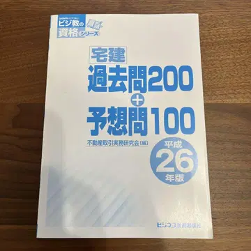 택건 수험 대책 서적 세트 헤이세이 26년판 통신 강좌 텍스트