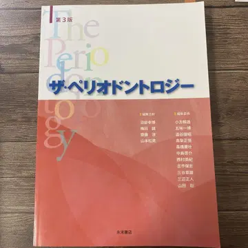 더 페리오돈톨로지 제3판