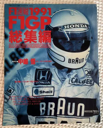 F1 속보 1991 F1GP 총집편