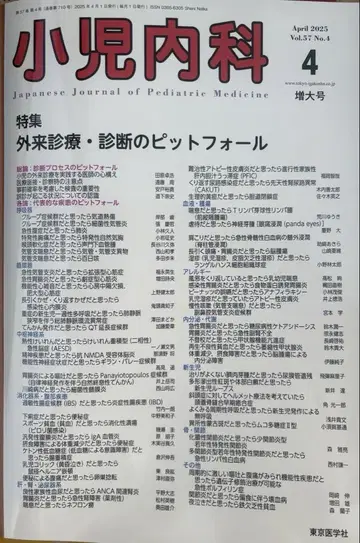 소아내과 2025년 4월호 외래 진료 진단의 피트폴