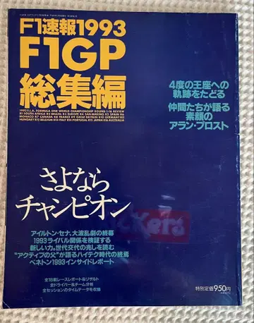 F1 속보 1993 F1 GP 총집편