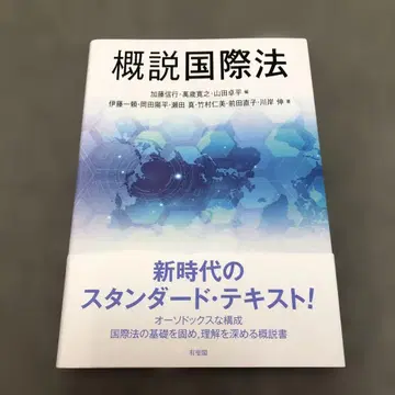개설 국제법 [컨디션 최상]
