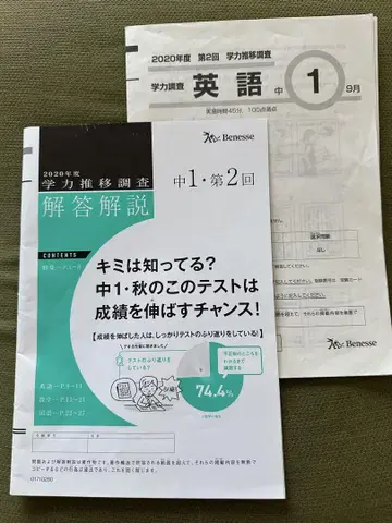 학력추이조사 중학교 1학년 2020년도 제1회 4월 세트 베네