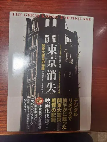 도쿄 소실 DVD 포함 서적