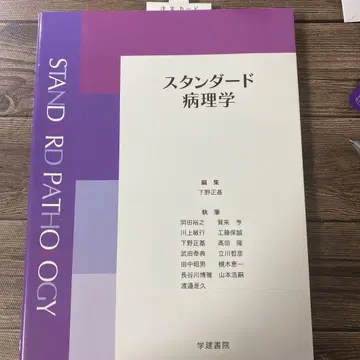 스탠다드 병리학