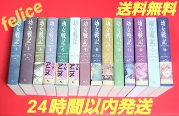 유녀전기 전권 1~14권
