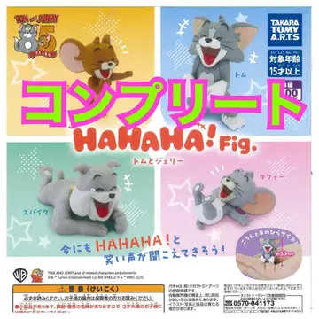 HAHAHA! Fig. 톰과 제리 가챠 컴플리트 피규어