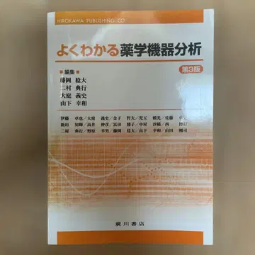 알기 쉬운 약학 기기 분석 제3판