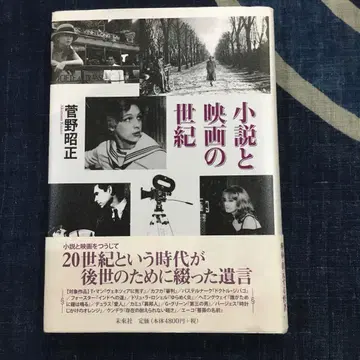소설과 영화의 세기