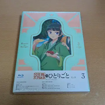 [ 종이상자 포장 ] 약사의 혼잣말 2기 Blu-ray 3권