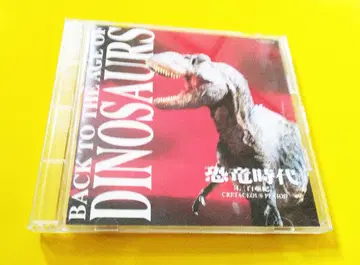 공룡시대 3. 백악기 PCCR-00086 이토 요시유키