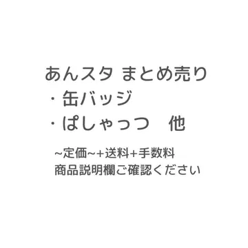 앙스타 캔뱃지 묶음 판매