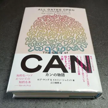 모든 문은 열려 있다 ~ 칸의 이야기 CAN