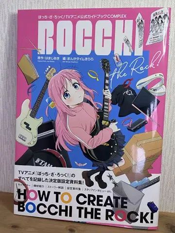 BOCCHI THE ROCK! TV 애니메이션 공식 가이드북