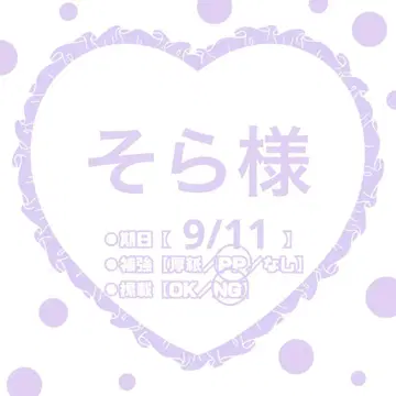 [ 9/11 ] 소라 님 [ PP, ]