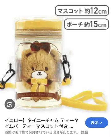 타이니참 티타임 파티 마스코트 포함 클리어 미니백 옐로우 컬러